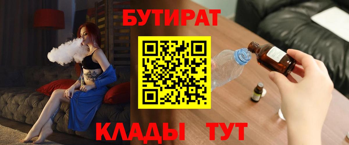 БУТИРАТ BDO 33% Кемерово