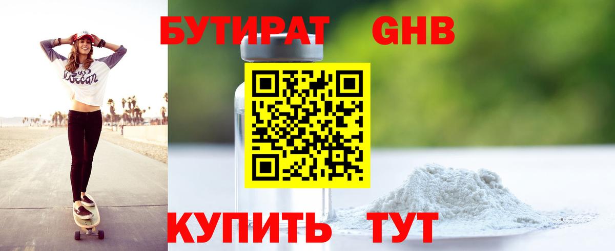 БУТИРАТ  Бутират 99%  Вход с VPN  Кемерово 