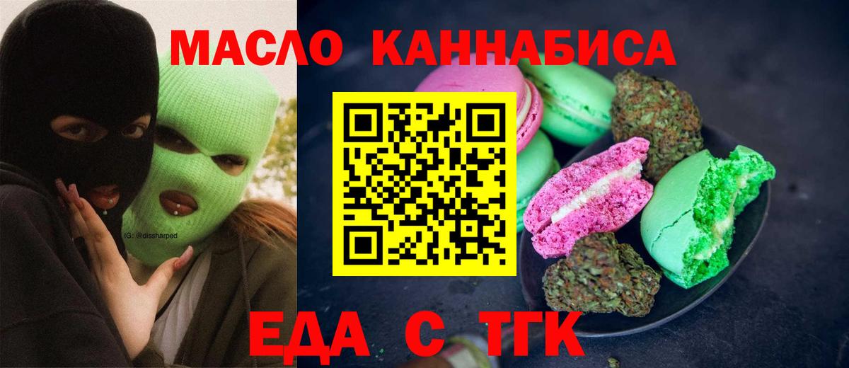 Кемерово  Еда ТГК марихуана  Вход с VPN 