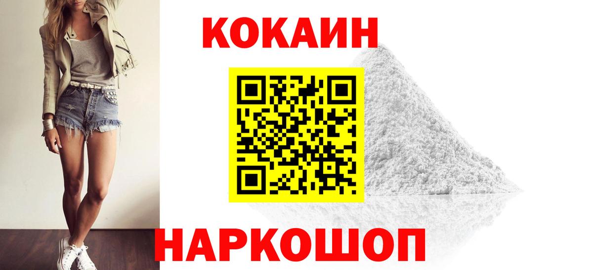 Кокаин VHQ Кемерово